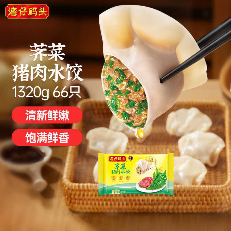 湾仔码头荠菜猪肉水饺1320g66只早餐食品速食半成品面点生鲜速冻饺子