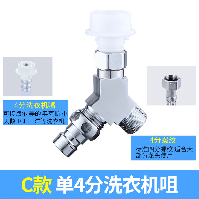 Jeonestan洗衣机龙头转接头分流器双出水4分水嘴一进二出免拆活接分水阀 Y型三通（4分洗衣机嘴+4分接口）