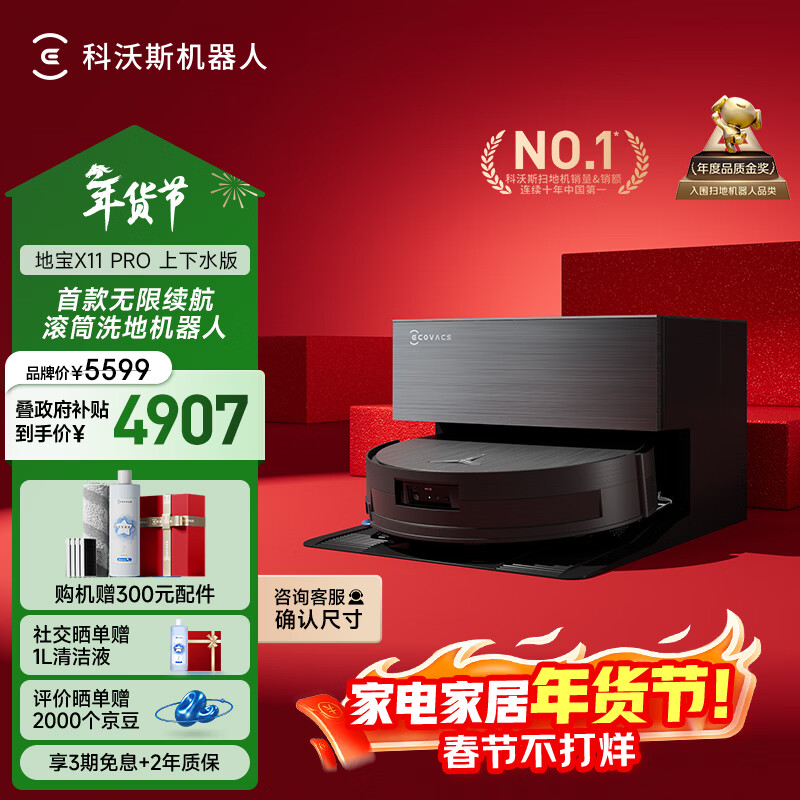 科沃斯扫地机器人X11 PRO扫拖洗烘一体自动清洗滚筒洗地机黑银全自动上下水超薄嵌入款