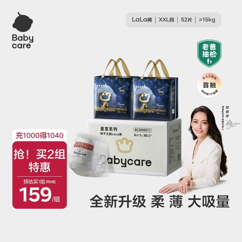 babycare皇室狮子王国纸尿裤bbc婴儿尿不湿尿片夏季超薄透气尿布加量装 拉拉裤XXL码 2包 52片 【≥15KG】