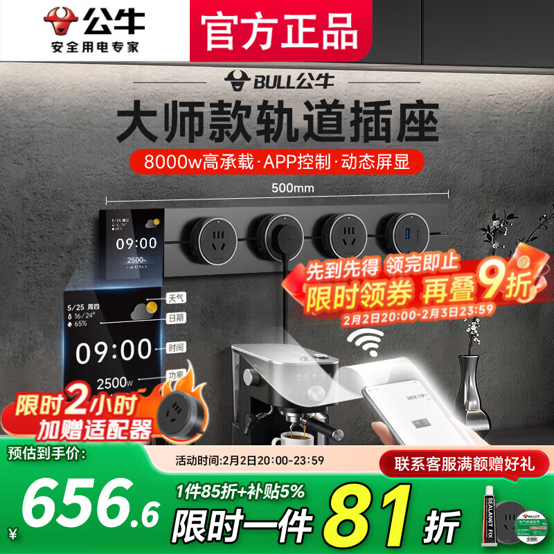 公牛（BULL）大师轨道插座滑轨插排移动插板gb3滑动导轨餐边柜磁吸免打孔数显 控制+数显屏500mm轨道3五孔1快充