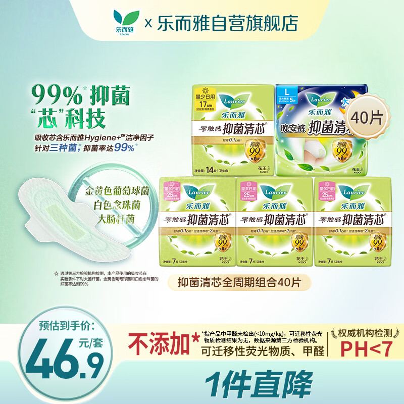 乐而雅花王零触感抑菌清芯夜用卫生巾全周期组合5包40片