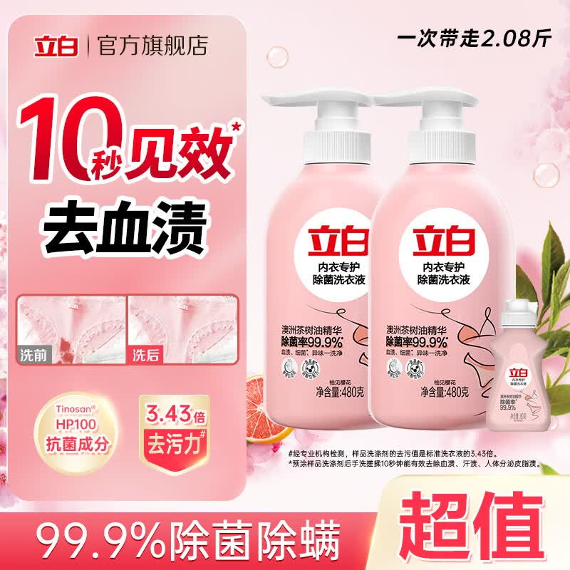 立白除菌内衣裤洗衣液共1040g拍2件得6瓶 49.8元 - 86线报