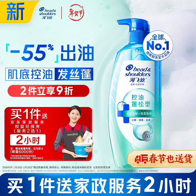 海飞丝头皮肌底控油蓬松洗发水670g去屑男女士【赠2小时家政】