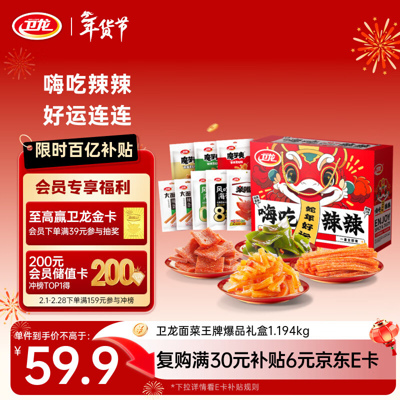 卫龙 辣条 魔芋爽 海带 亲嘴烧 7款休闲零食 1194g/盒 年货节礼包礼盒