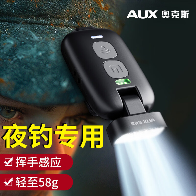 奥克斯（AUX）头灯钓鱼夜钓专用感应帽夹灯超长续航小型头戴式赶海强光充电户外 【升级款】红白双光丨挥手感应