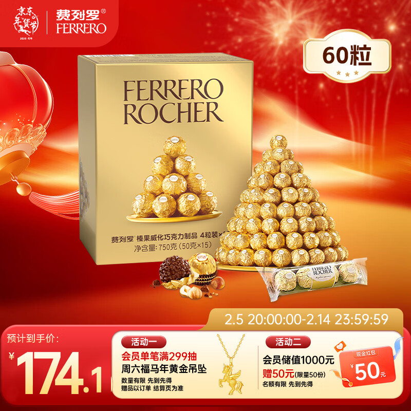 费列罗 巧克力 4粒*15条 60粒750g分享装 榛果威化 糖果 年货礼盒