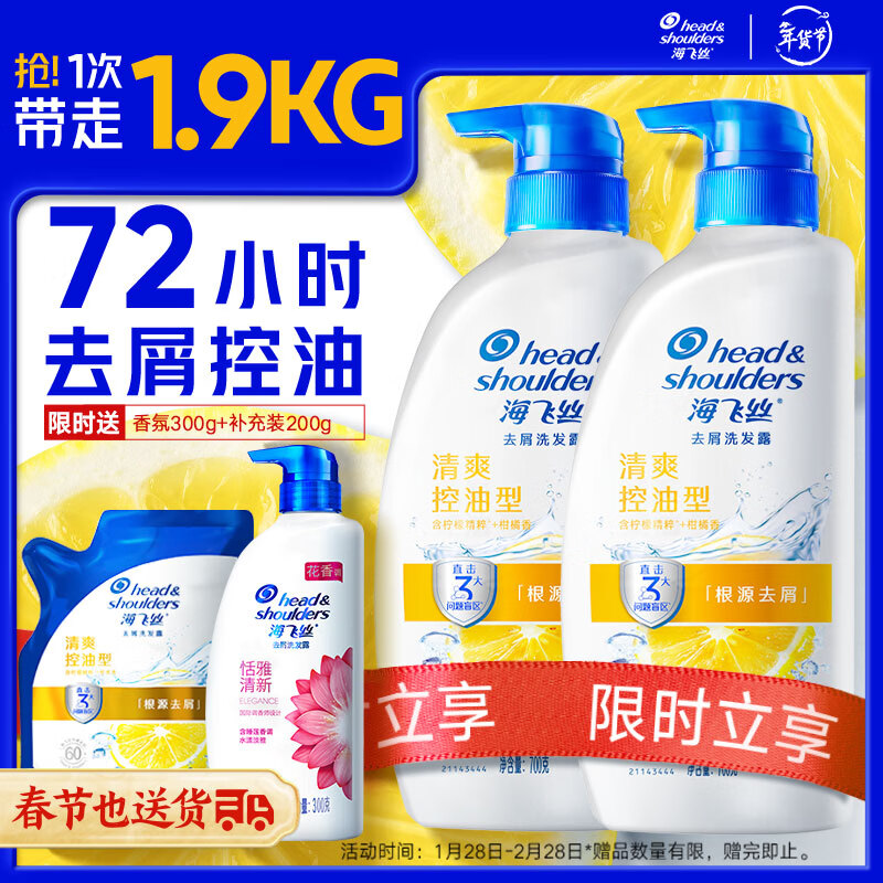 海飞丝去屑洗发水男士女士清爽去油700g*2+200g洗头膏控油洗发水套装