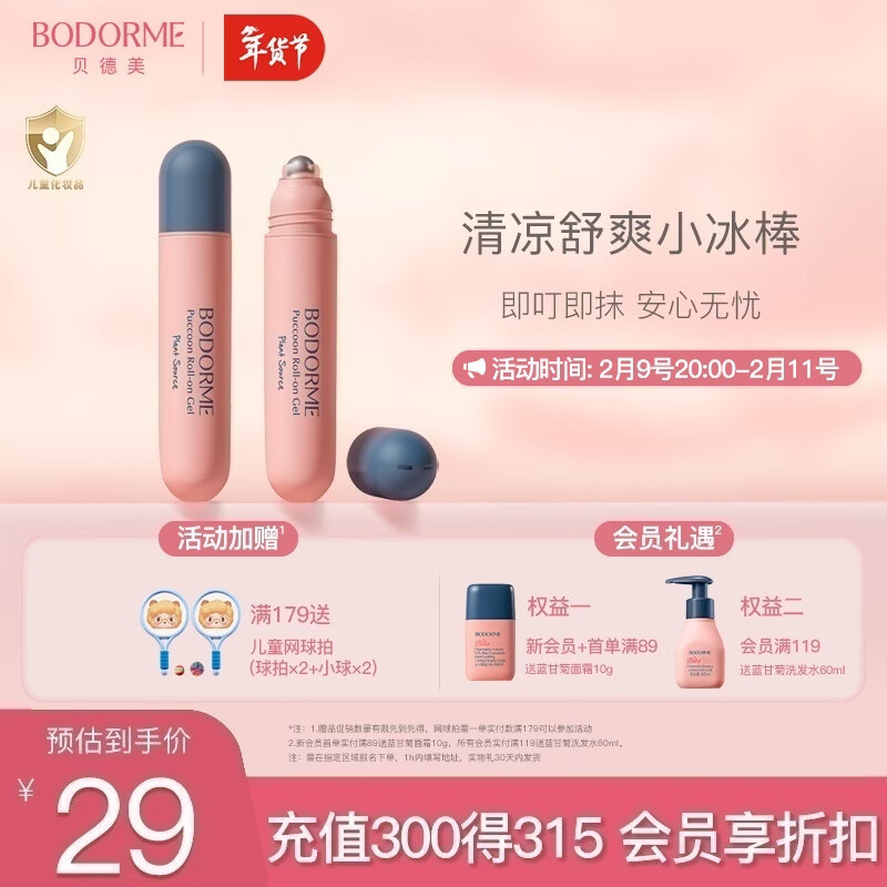 贝德美（bodcrme）紫草走珠凝露蚊虫蚊子叮咬消肿婴儿专用宝宝跳蚤咬儿童舒缓膏18ml