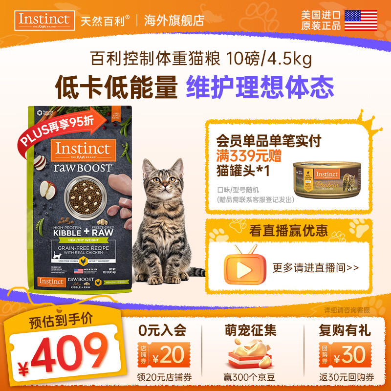 ���ڲ�����instinct��Ȼ����è���������ʶ��ɵͿ����ʿ��彡����è�� ԭʳ���� �������� 10��/4.5kg 339Ԫ