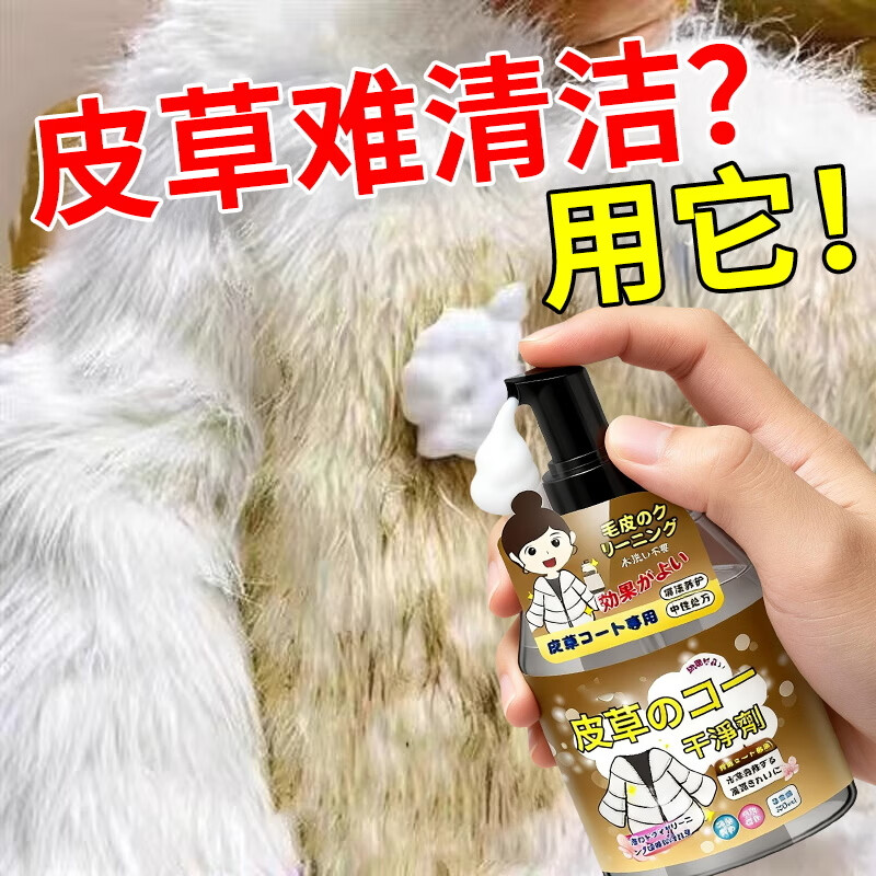 ZIRIT皮草清洗剂皮毛一体貂皮护理干洗剂水貂羊剪绒免水洗清洁剂 300ml 5瓶【超值装】