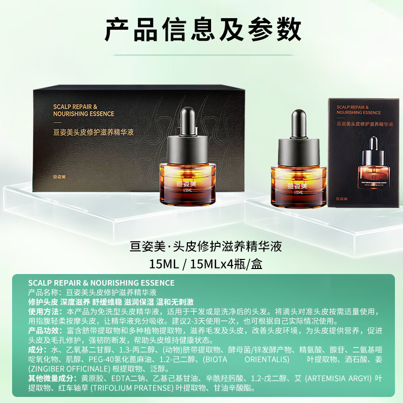 亘姿美头皮保湿精华液温和修护防断滋养头发舒缓头皮干燥补水精华营养液 15ml头皮精华液 1瓶2周用量：清爽体验/质地感知