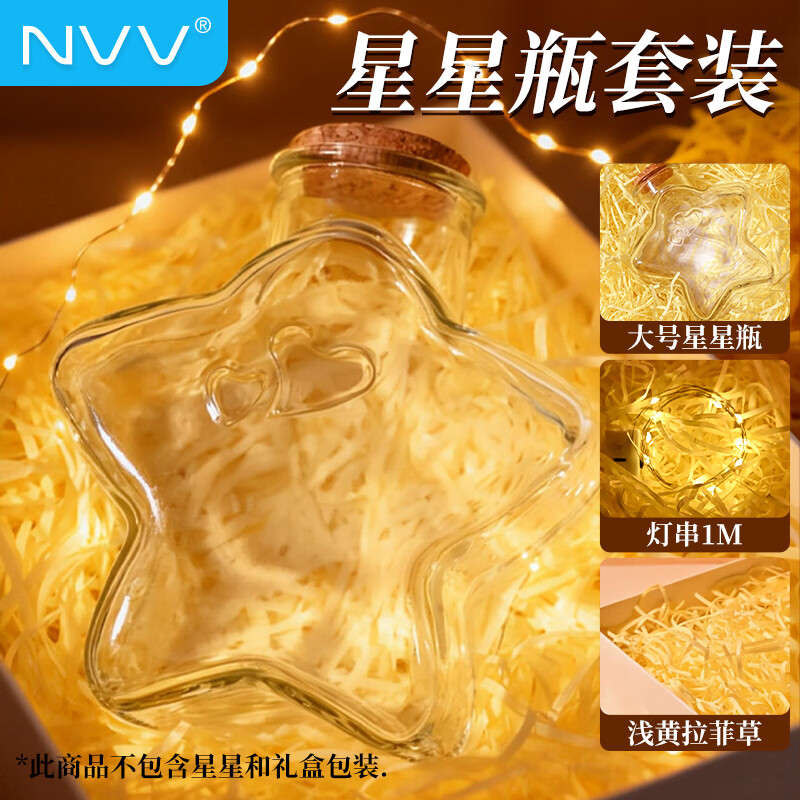 NVV星星瓶星星折纸罐玻璃瓶拉菲草灯串套装手工DIY幸运星七夕漂流瓶520颗五角星瓶许愿瓶心愿瓶