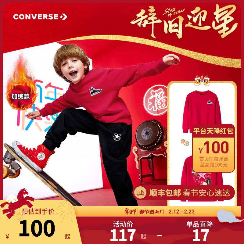 匡威 匡威童装男女童加绒卫衣20255春季新款儿童保暖上衣 匡威红 130 /64 【建议身高116-122cm】