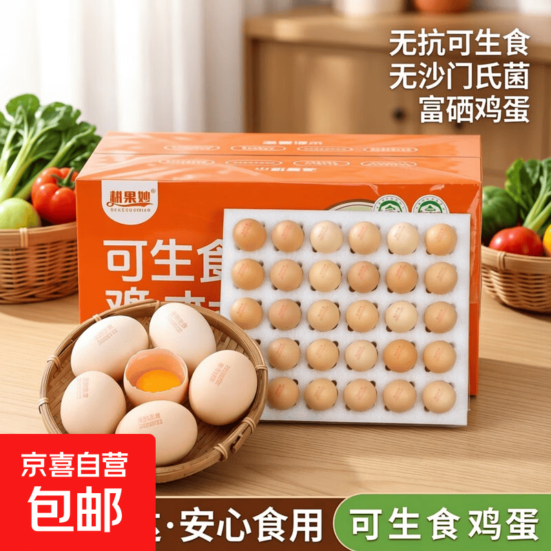 无抗可生食鸡蛋谷物鲜鸡蛋无沙门氏菌整箱珍珠棉可做溏心蛋 30枚