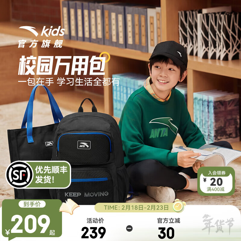 安踏兒童書包四件套男女童雙肩背包26年春大容量小學(xué)生3-6年級(jí)萬(wàn)用包 黑色/藍(lán)色-3【+手提袋+挎包+筆袋】 均碼【容量23L,書包重約760g】