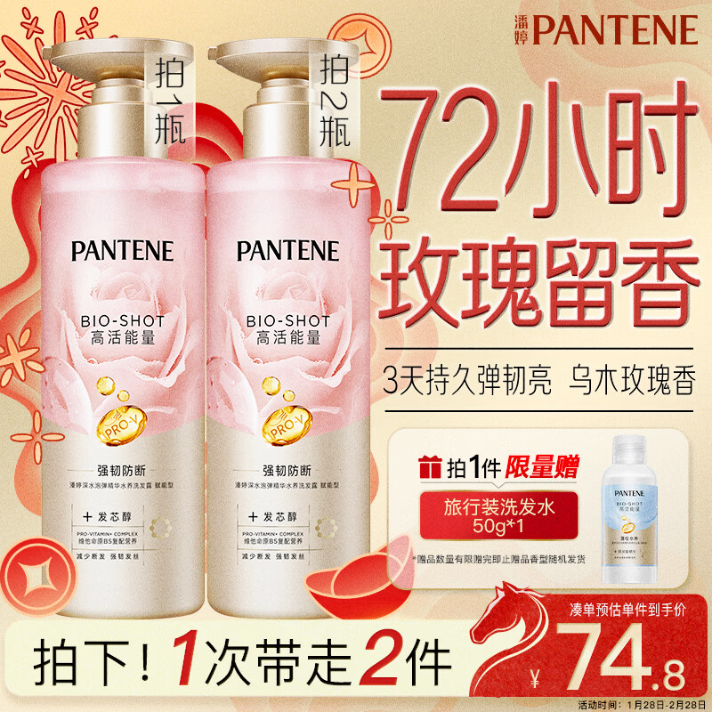 潘婷玫瑰嘭嘭瓶弹韧留香洗发水530g洗发露洗发膏京东自营深水泡弹柔顺