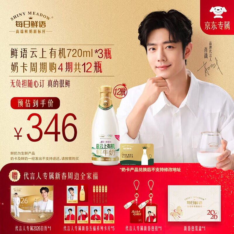 每日鲜语【肖战推荐】4.0g鲜牛奶4期奶卡12瓶A2β酪蛋白鲜语云上有机720ml