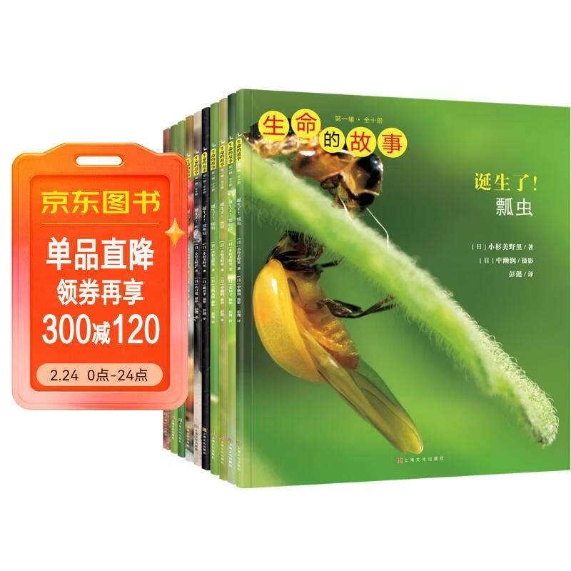 生命的故事 第1辑（共10册?）蝌蚪小龙虾西瓜虫螳螂蚂蚁瓢虫 3-6岁昆虫高清实拍科普百科绘本 自然科学知识课外阅读《人民日报》推荐 儿童年货节送礼