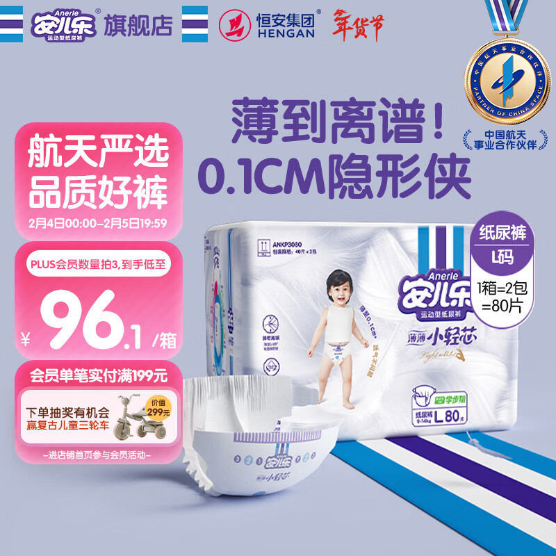 安儿乐（Anerle）小轻芯纸尿裤L80片(9-14kg)婴儿尿不湿【品牌直供 安心品质】