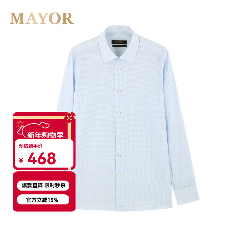 MAYOR男装进口面料高支全棉经典绅士透气长袖衬衫 MLCA19771HQT-3浅蓝 175/92A