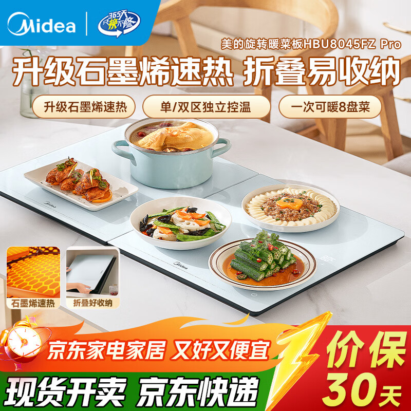美的（Midea）折叠暖菜板 家用饭菜保温板石墨烯速热饭菜加热板冬季多功能保温板加热杯垫热牛奶神器年货聚餐 【石墨烯-80CM折叠款】 双区独立控温