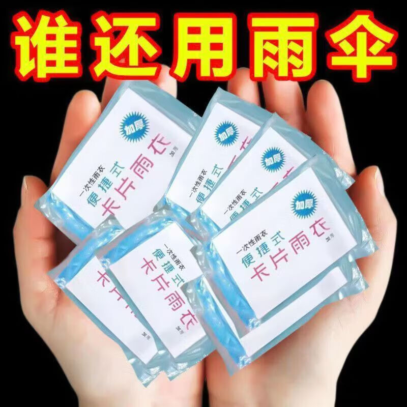 JEPOO压缩便携一次性雨衣成人儿童旅行户外透明 10个装【颜色随机】