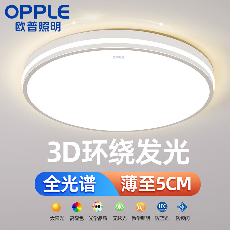 欧普照明（OPPLE）2026新款大厅客厅灯LED卧室吸顶灯厨房餐厅全屋灯具套餐主灯大灯 长110*70CM120瓦【包安装】三色变光