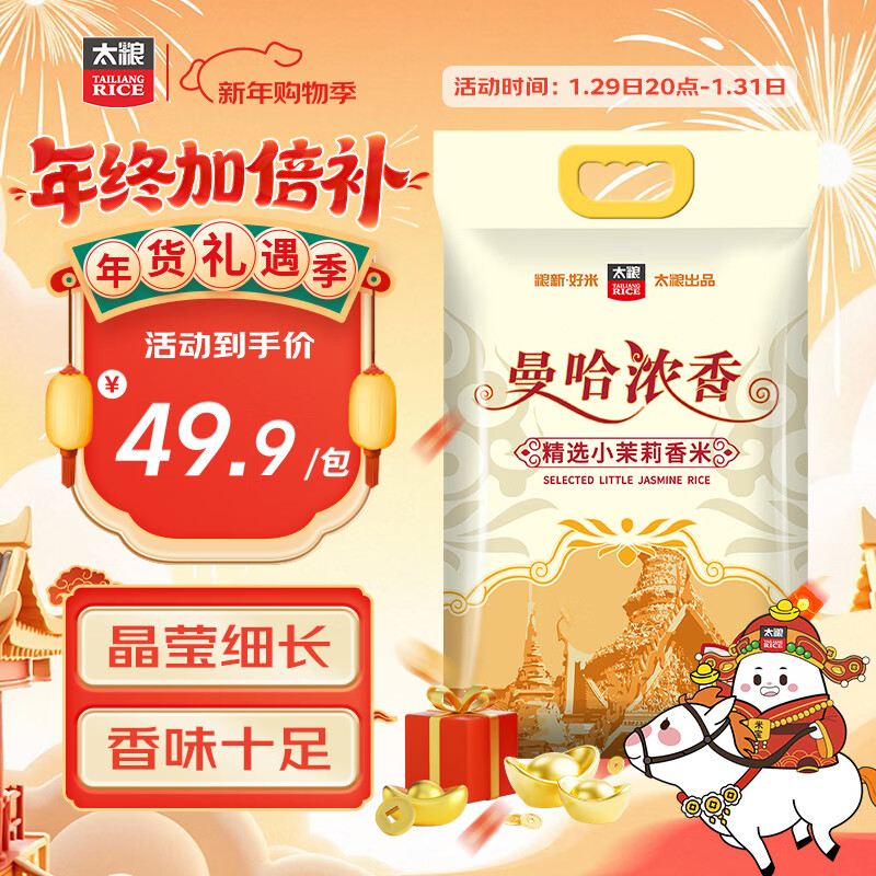 太粮曼哈浓香小茉莉香米20斤 长粒籼米大米10kg 2025年新米 自营年货