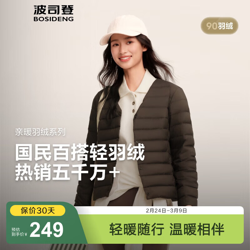 波司登（BOSIDENG）25款短款羽绒服女90绒V领轻便登山旅游羽绒内胆新年骐骥红本命年 【店长推荐】深褐棕7B52-可露丽风 M 165/92B 体重约110-120斤