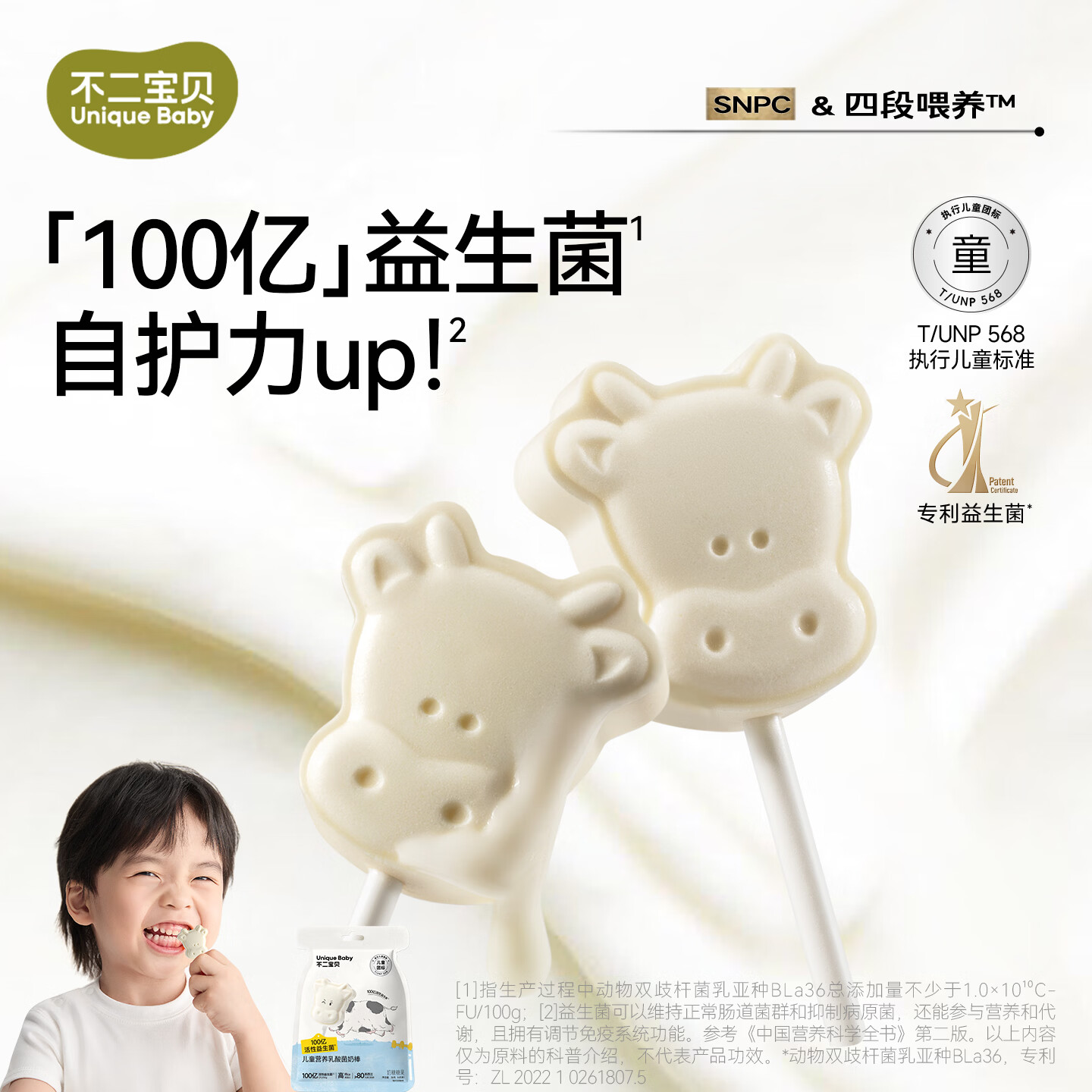 不二宝贝高钙牛奶棒棒糖牛乳奶片奶贝搭婴儿幼儿童无添加宝宝零食 【1袋6支 | 100亿益生菌】儿童营养乳酸菌奶棒
