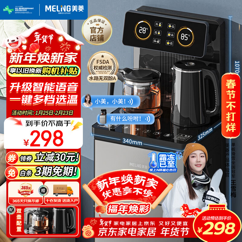 美菱（MeiLing）智能语音遥控升级语音款茶吧机家用饮水机下置水桶一键选温自主上水立式泡茶机MY-DA3919pro