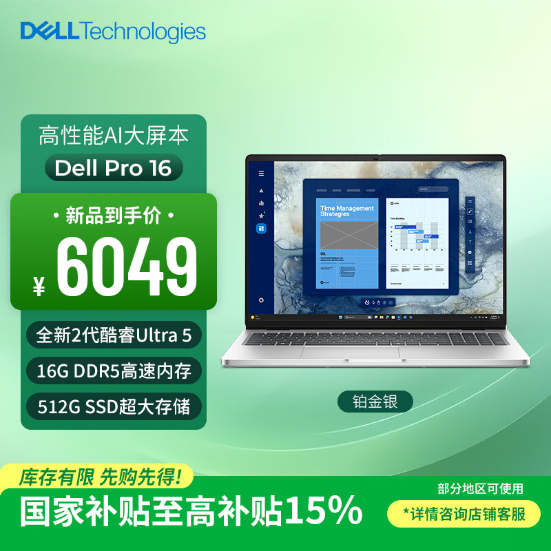 ���� ���Ҳ��� �ʼǱ�����Dell Pro 16 ������AI���� 16Ӣ���������칫�ᱡ��Ultra 5/16G/512G 4606.15Ԫ