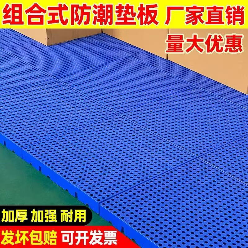 防潮垫板塑料托盘仓库垫高底座超市地垫地台物流拖盘货物托板批发 超强承重-特厚款圆孔100*80*10CM蓝色