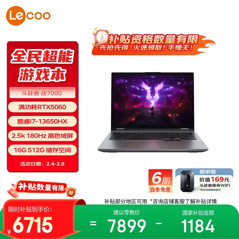 联想来酷斗战者 战7000 电竞游戏本电脑(i7-13650HX RTX5060 2.5K 180Hz 100%sRGB 灰) 国家补贴