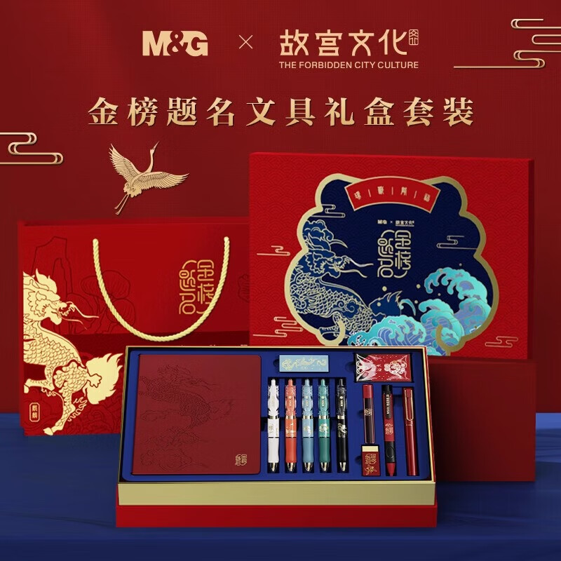 晨光（M&G）如果历史是一群喵文具套装3-9年级学生文具套装送同学文具礼盒开学礼物学习用品男孩女孩生日礼物 【金榜题名礼盒】10件套