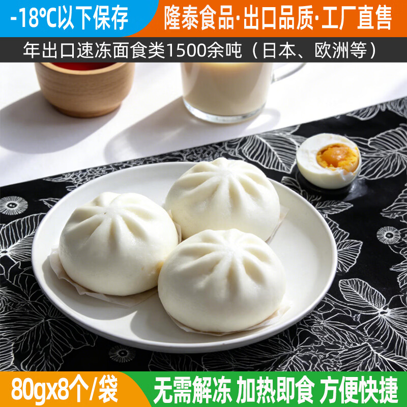 隆泰食品 LONGTAI FOOD速冻包子面食白菜猪肉酱肉野菜荠菜鸡蛋豆腐香菇油菜简餐即食早餐 香菇油菜包【8个x80g/袋】