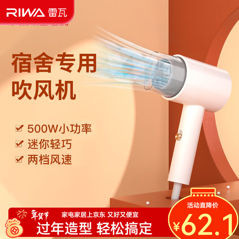 雷瓦（RIWA） 500w小功率吹风机 电吹风机宿舍专用迷你小功率 风筒速干恒温 造型学生开学用品RC-7105 白配灰 500W宿舍可用