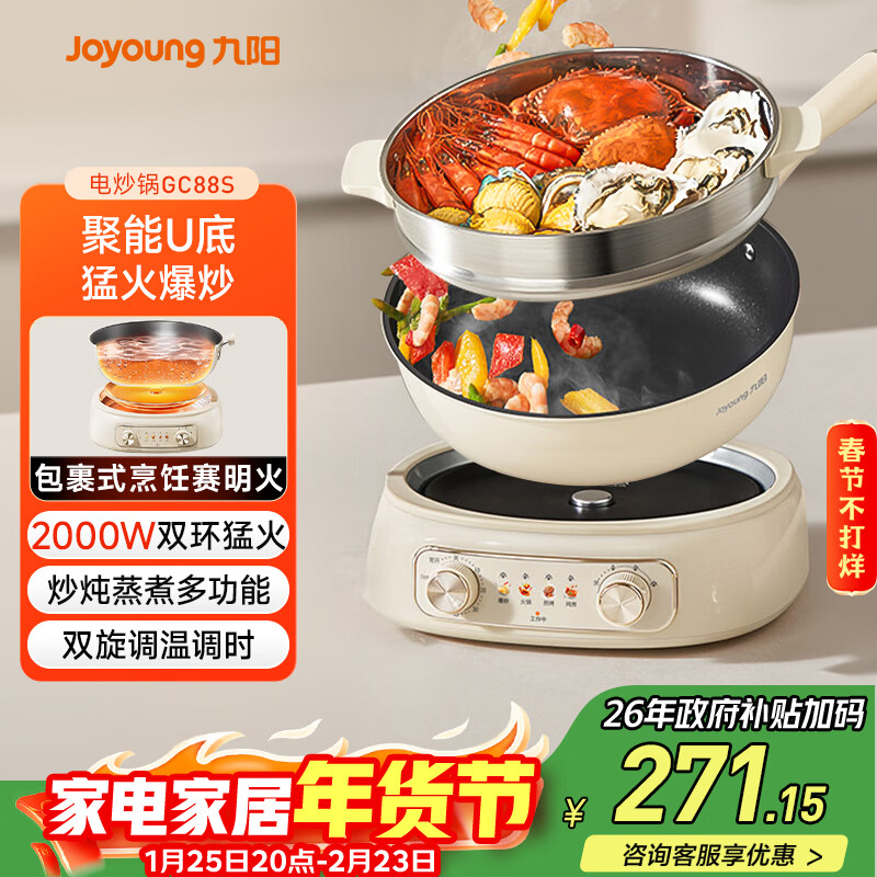 九阳（Joyoung）电炒锅电煮锅精准控温家用多功能电热锅2000W大火力蒸煮一体多用途锅【蒸笼款】GC88S