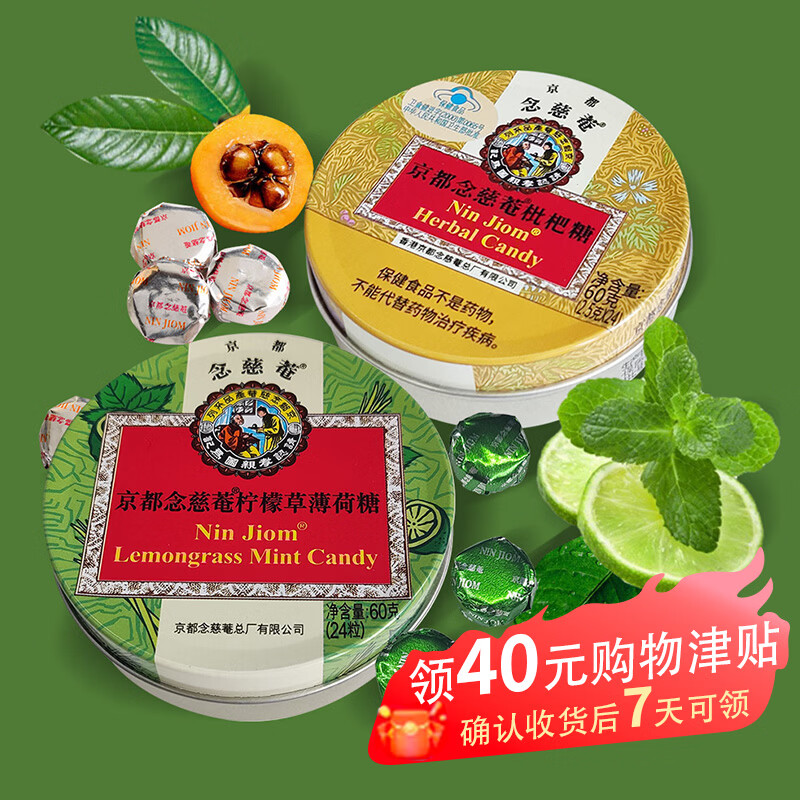 京都念慈菴枇杷+柠檬草薄荷糖 润喉糖 60g*2盒 水果糖零食糖果 泰国进口