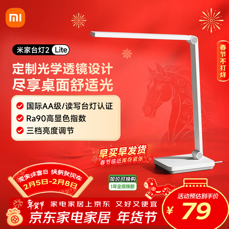 米家小米米家台灯2Lite 学生儿童学习阅读保护视力灯具 国标AA级 