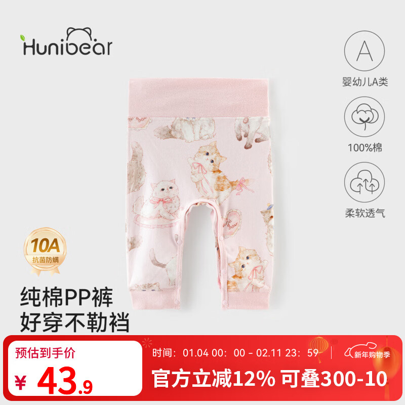 歡喜小熊 女寶寶褲子兒童春秋純棉秋褲免脫護(hù)肚保暖褲嬰兒春季家居服褲子 綿綿貓 66