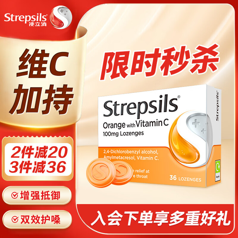 英国使立消Strepsils润喉糖维C喉咙痛含片36粒 止咳咳嗽慢性咽炎咽喉炎清咽护嗓子疼痒痛薄荷糖喉片儿童进口