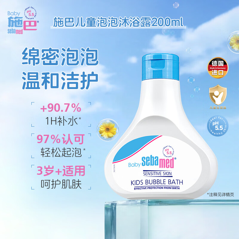 施巴（Sebamed）儿童泡泡沐浴露沐浴液宝宝婴儿洗澡液泡泡浴200ml德国原装进口