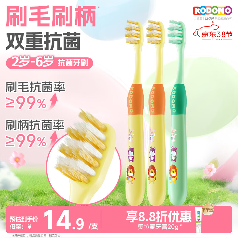 狮王（Lion）小狮王儿童抗菌牙刷2-3-6岁细软毛乳牙期牙刷清洁牙刷*3 黄黄绿
