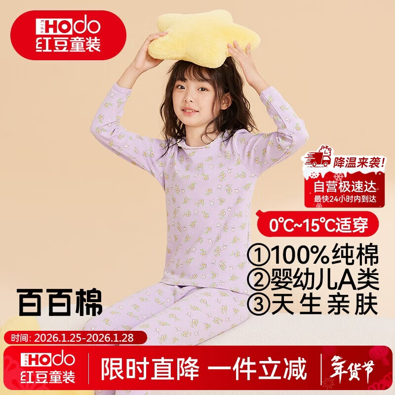 红豆儿童纯棉内衣套装男女童秋衣秋裤秋冬保暖低领棉毛衫M1170浅紫130