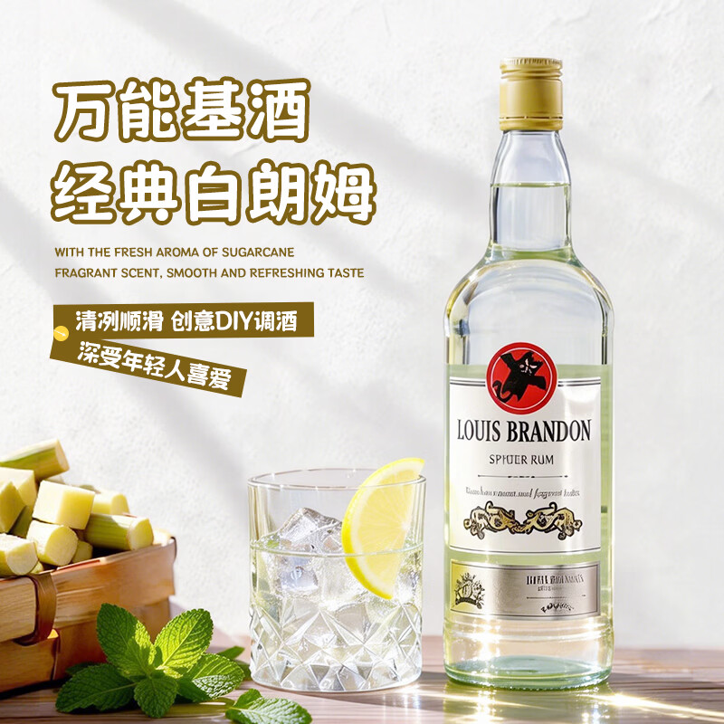 路易布兰登（LOUIS BRANDON）洋酒朗姆酒40度700ML1瓶白朗姆酒烈酒调酒莫吉托鸡尾酒基酒微醺