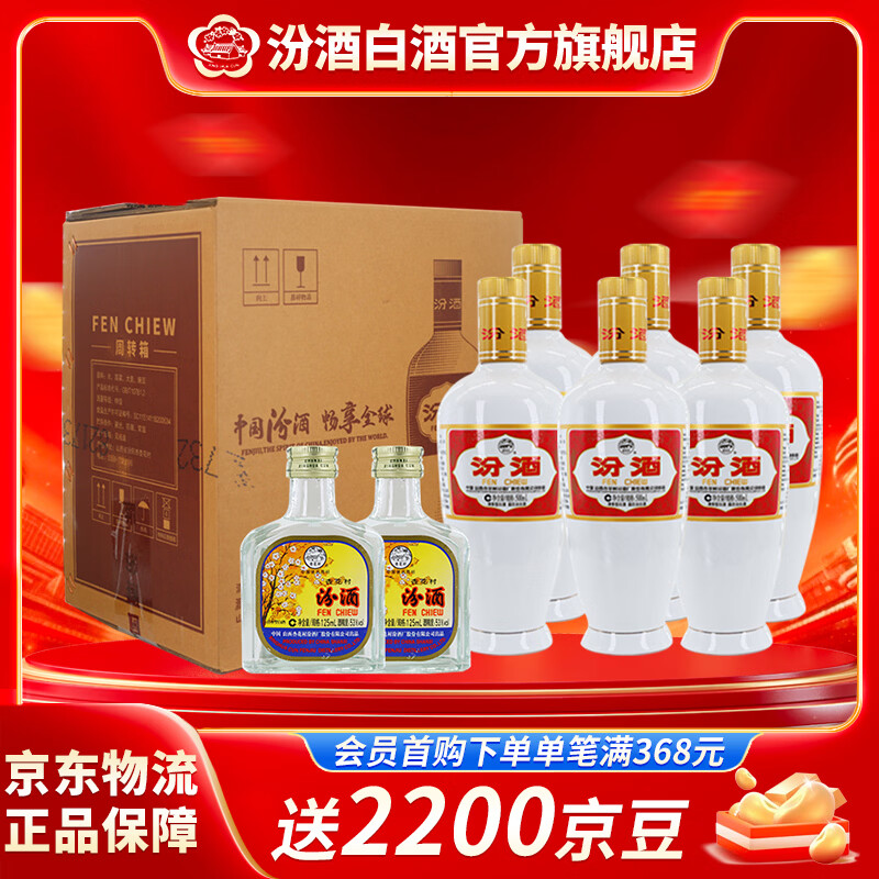 汾酒 汾酒 出口汾 清香型 白酒  53度出口瓷汾 出口汾 光瓶白瓷 53度 500mL 6瓶 白瓷【新包装】赠小酒