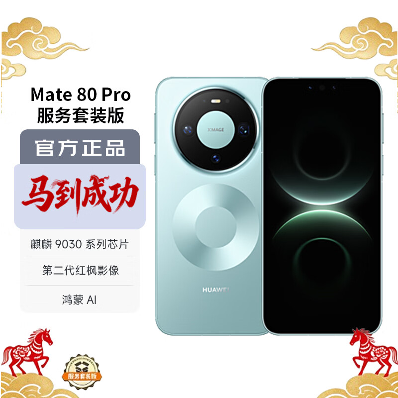 ��Ϊ��HUAWEI��Mate 80 Pro 12GB+256GB��ɼ�� ����9030 �ڶ������Ӱ�����AI��Ϊֱ�������ֻ� 5759.1Ԫ