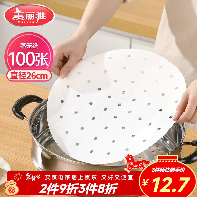 美丽雅 蒸笼纸食品级26cm*100张 一次性蒸屉蒸锅专用纸 包子馒头垫纸